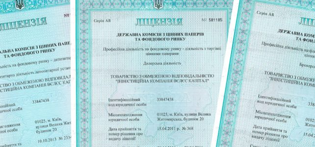 Ліцензії Ліцензії